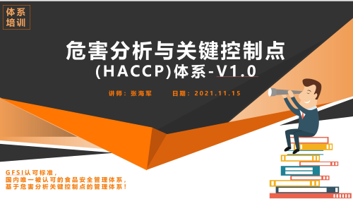 HACCP-V1.0